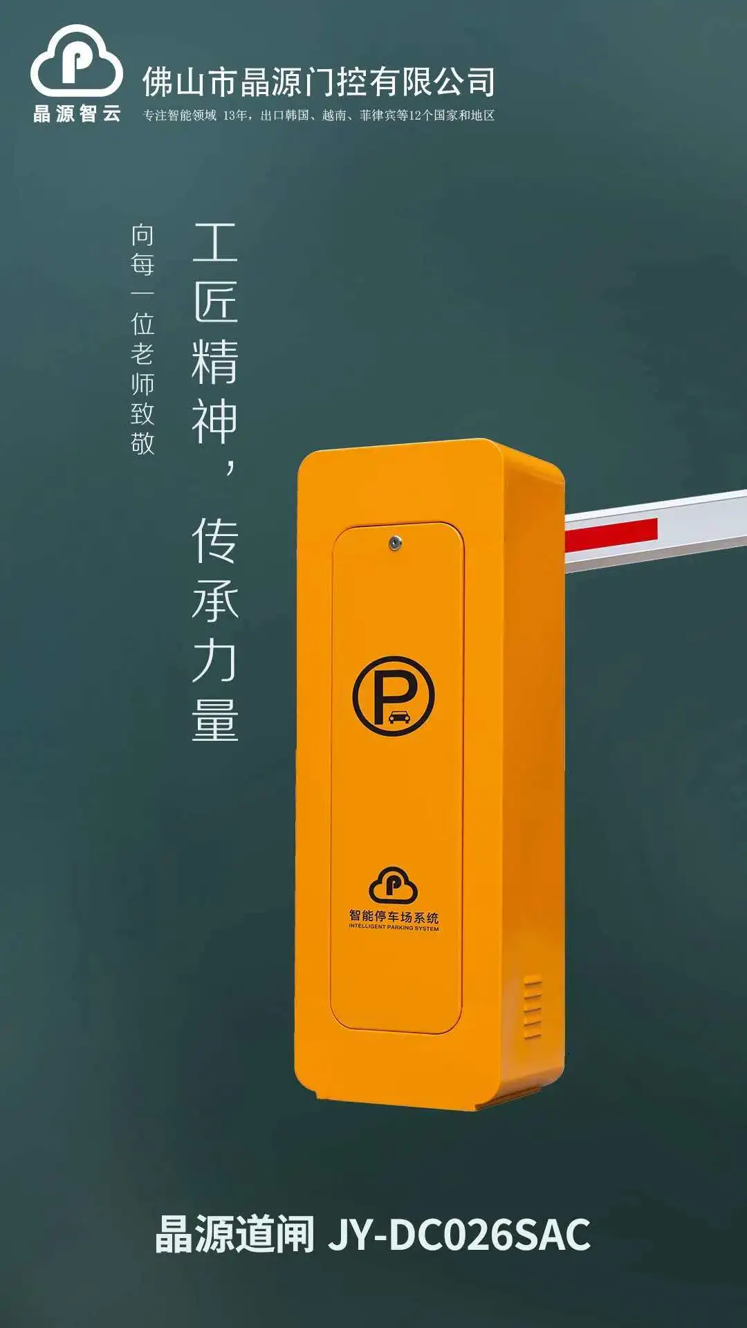 工匠精神，傳承力量