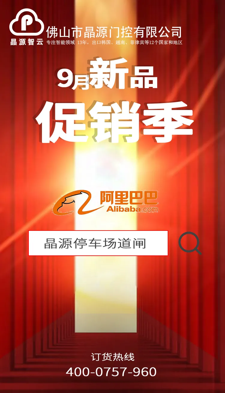 9月促銷明星產(chǎn)品 — 停車場(chǎng)道閘