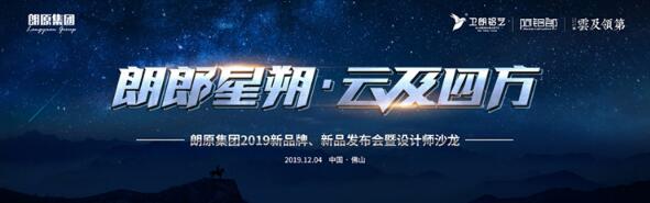 朗郎星朔·云及四方