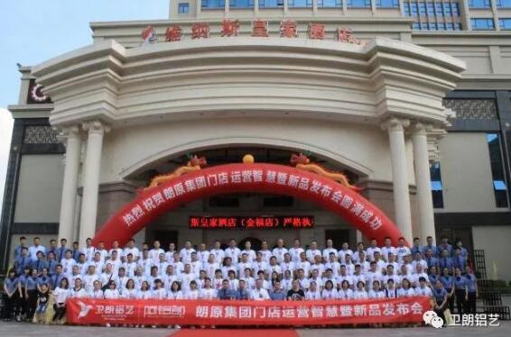 朗郎升級 賦能終端 朗原集團門店運營智慧暨新品發(fā)布會震撼開啟！