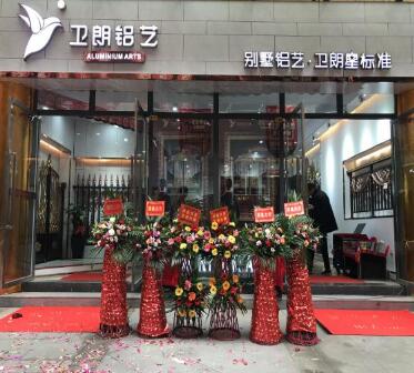 2019開年紅！衛(wèi)朗鋁藝別墅庭院門瀘州專賣店盛大開業(yè)！