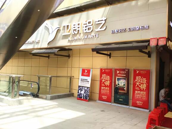 衛(wèi)朗鋁藝 | 高歌猛進(jìn)，長(zhǎng)沙專賣店盛大開業(yè)！