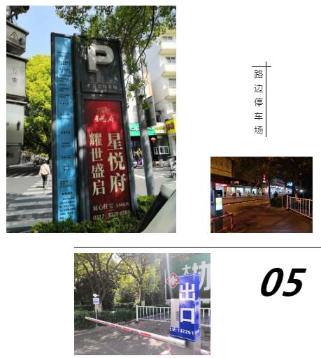 路邊停車(chē)場(chǎng)案例