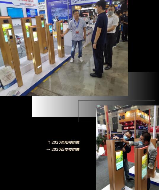 2020沈陽安防展 2020西安安防展