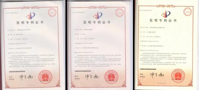 藍卡科技部分發(fā)明專利證書