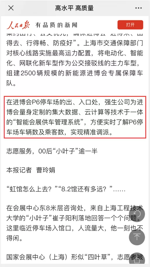 人民日報客戶端都點名表揚了P6停車場