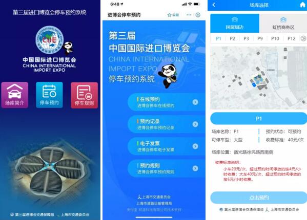 順利接入進(jìn)博會停車預(yù)約系統(tǒng)