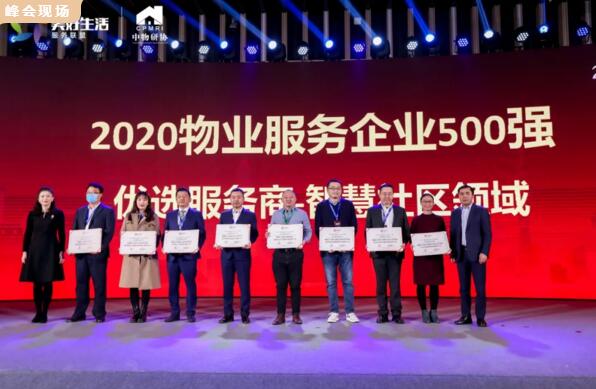 藍(lán)卡科技榮獲“2020物業(yè)服務(wù)企業(yè)500強(qiáng)優(yōu)選服務(wù)商品牌智慧社區(qū)領(lǐng)域-智慧停車”獎項(xiàng)