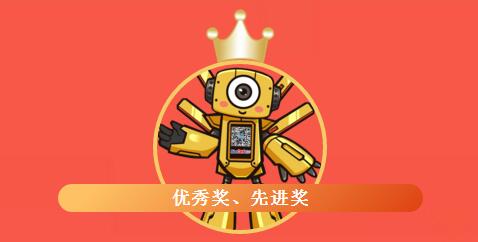 優(yōu)秀獎(jiǎng)、先進(jìn)獎(jiǎng)