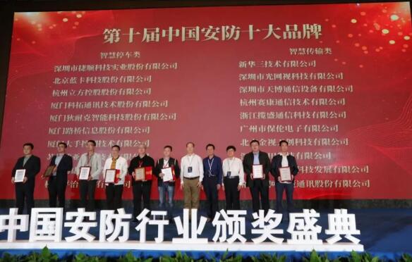 藍(lán)卡科技蟬聯(lián)中國(guó)安防十大品牌