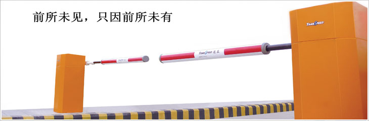 雙開(kāi)超高速欄桿機(jī)