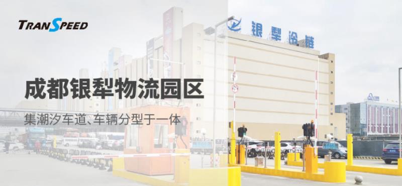 成都銀犁物流園區(qū)停車(chē)門(mén)禁系統(tǒng)項(xiàng)目 - 中出網(wǎng)-智能出入口與停車(chē)充電門(mén)戶(hù)