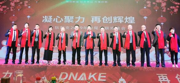 在祝酒環(huán)節(jié)，狄耐克高層領(lǐng)導(dǎo)共同舉杯