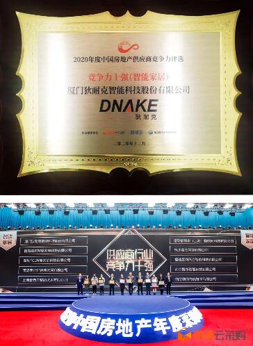 狄耐克上海大區(qū)總監(jiān)陸青（右二）出席領(lǐng)獎