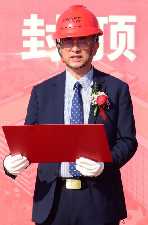 狄耐克董事長、總經(jīng)理繆國棟發(fā)表致辭