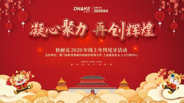 凝心聚力，再創(chuàng)輝煌