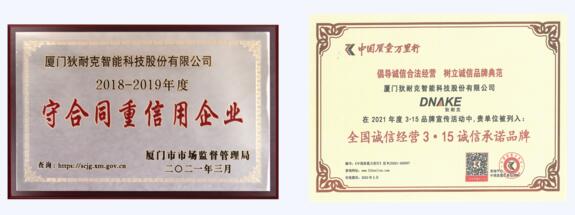 “守合同重信用企業(yè)”、“全國誠信經(jīng)營315誠信承諾品牌”、“AAA企業(yè)信用等級證書”等