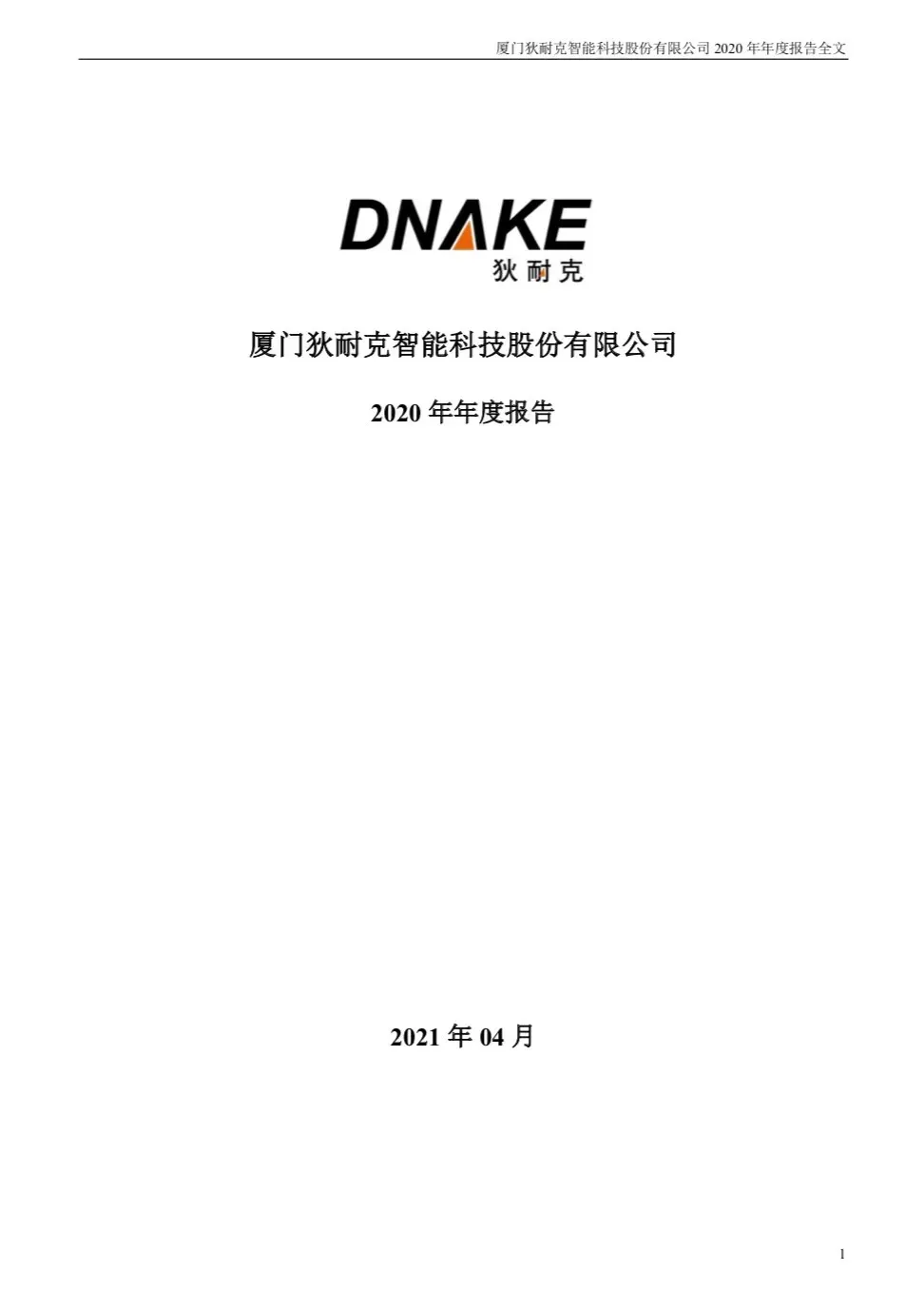 深交所點評狄耐克2020年年報