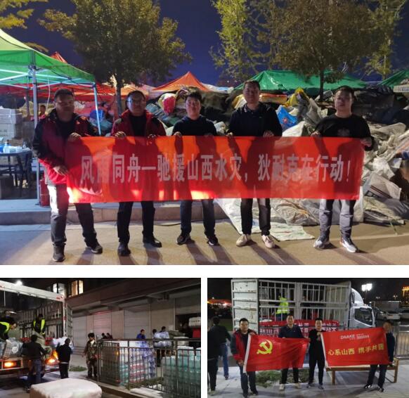 運(yùn)城市·物資運(yùn)動(dòng)至接收點(diǎn)后，狄耐克工作人員連夜協(xié)助卸貨