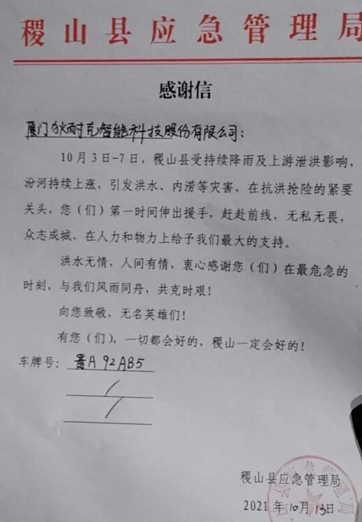 運(yùn)城市稷山縣捐贈(zèng)物資接收證明