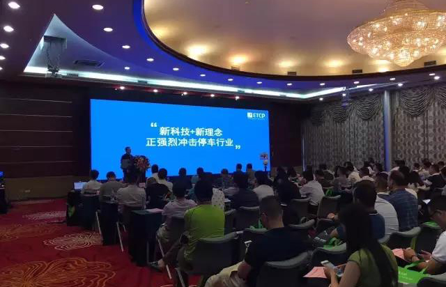 狄耐克喜獲殊榮：2017中國云停車行業(yè)十大風(fēng)云人物及中國云停車十大品牌評選揭曉！