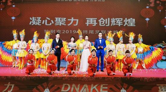 清歌雅舞迎新年——狄耐克2019年終尾牙聯(lián)歡晚會(huì)溫情啟幕！
