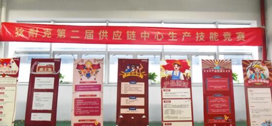 技術(shù)過硬，鑄造精品|狄耐克第二屆供應(yīng)鏈中心生產(chǎn)技能競賽圓滿舉行