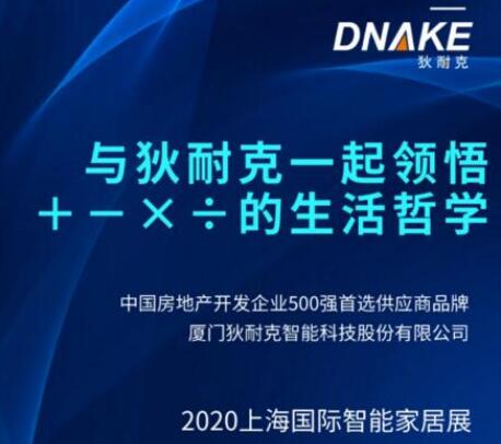 9月2日，來上海與狄耐克一起探討“＋－×÷的生活哲學(xué)”！