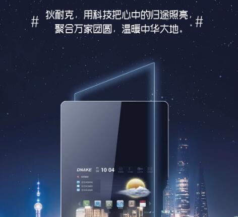 雙節(jié)至，狄耐克推出全產(chǎn)業(yè)特別海報，祝祖國繁榮昌盛，愿各位闔家團(tuán)圓！