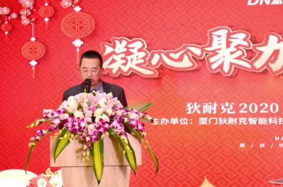 凝心聚力，再創(chuàng)輝煌 | 狄耐克2020年線上年終尾牙活動溫情舉行