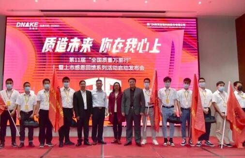 質(zhì)造未來 | 狄耐克“第十一屆3·15全國質(zhì)量萬里行”全心啟航！