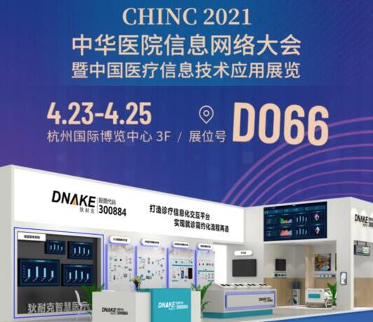 展會預告 | 4月23日-25日，狄耐克誠邀您相約杭州！