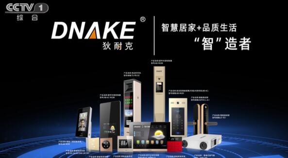 狄耐克智慧中控屏：“智慧社區(qū)+全屋智能”一體化聯(lián)動