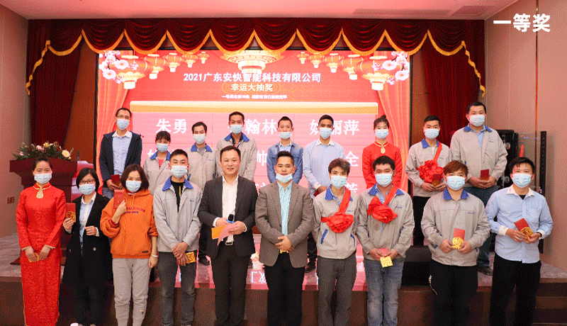 激動人心的抽獎活動