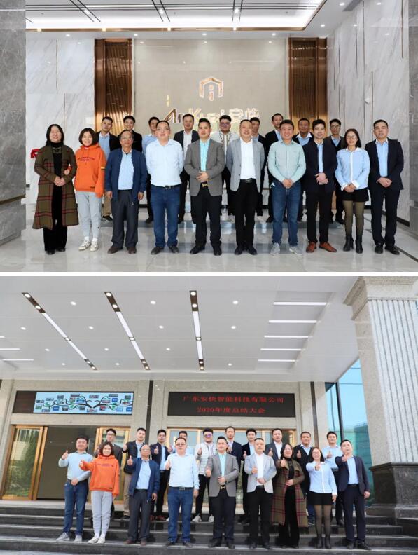 安快2020年度總結(jié)大會暨表彰大會圓滿結(jié)束