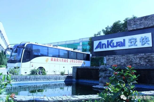 激情五月，情滿安快，廣東安快智能感恩社會(huì)，愛的奉獻(xiàn)！