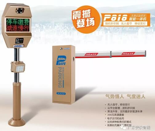 安快P818車牌識(shí)別一體機(jī)震撼上市！