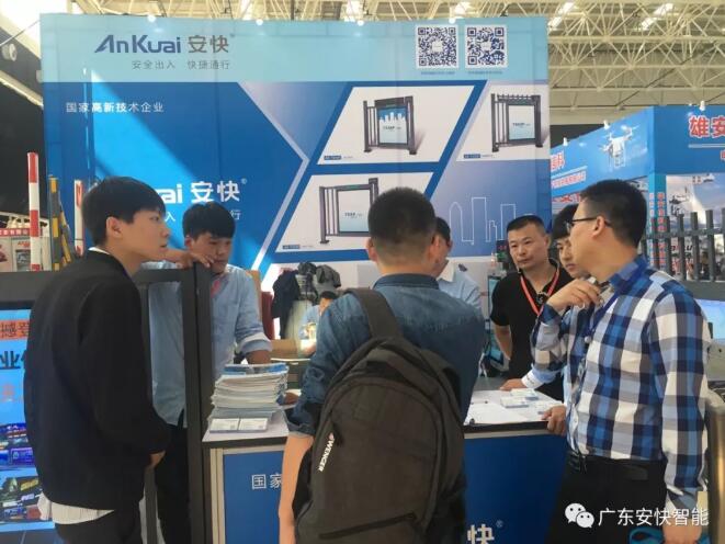 安快2018中國(guó)（雄安）安博會(huì)圓滿結(jié)束!
