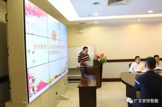 熱烈祝賀廣東安快智能科技有限公司工會(huì)委員會(huì)成立！