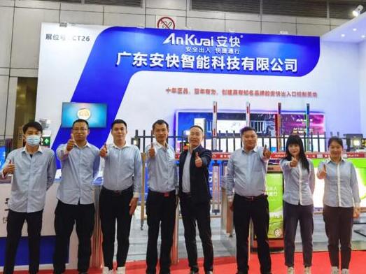 安快2021中國（武漢）安博會圓滿結(jié)束！