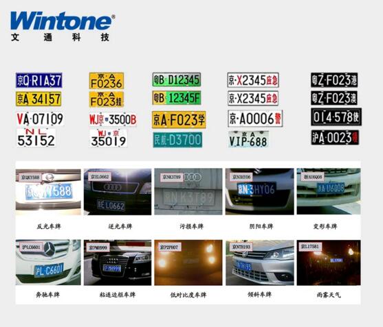 兩百萬像素高清識(shí)別全車牌