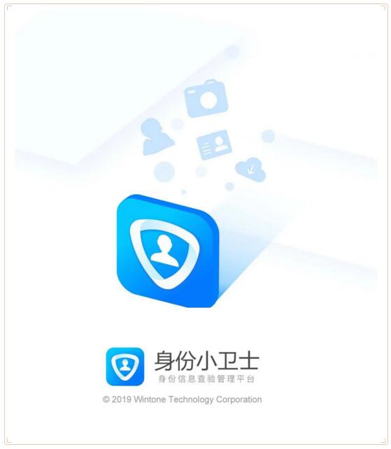 北京文通科技身份小衛(wèi)士即將上線“防疫信息登記”功能，無接觸登記安全無憂！