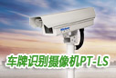 車(chē)牌識(shí)別系統(tǒng) - 車(chē)牌識(shí)別攝像機(jī)增強(qiáng)型