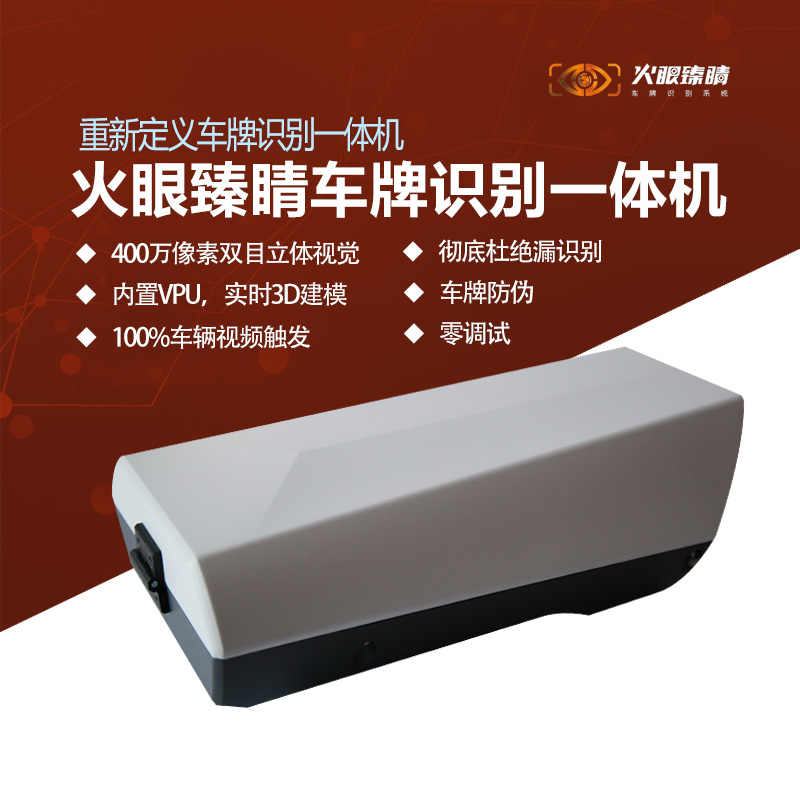 400萬像素車牌識別一體機