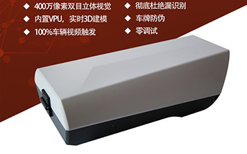 400萬像素車牌識別一體機(jī)