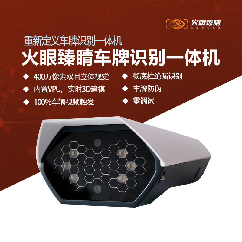 400萬像素車牌識別一體機