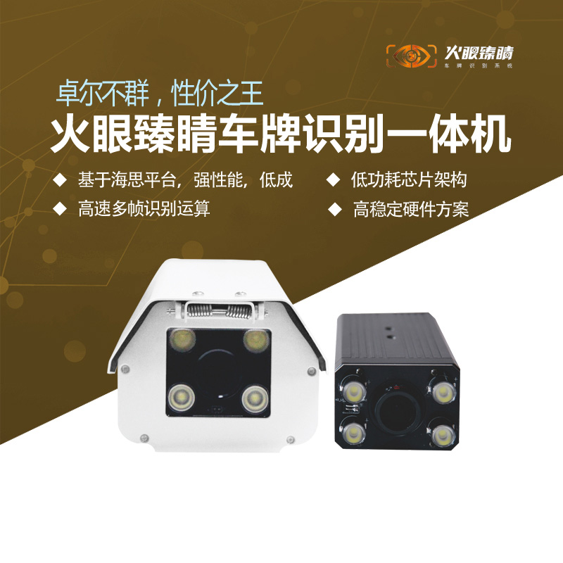 R系列200萬像素車牌識別一體機
