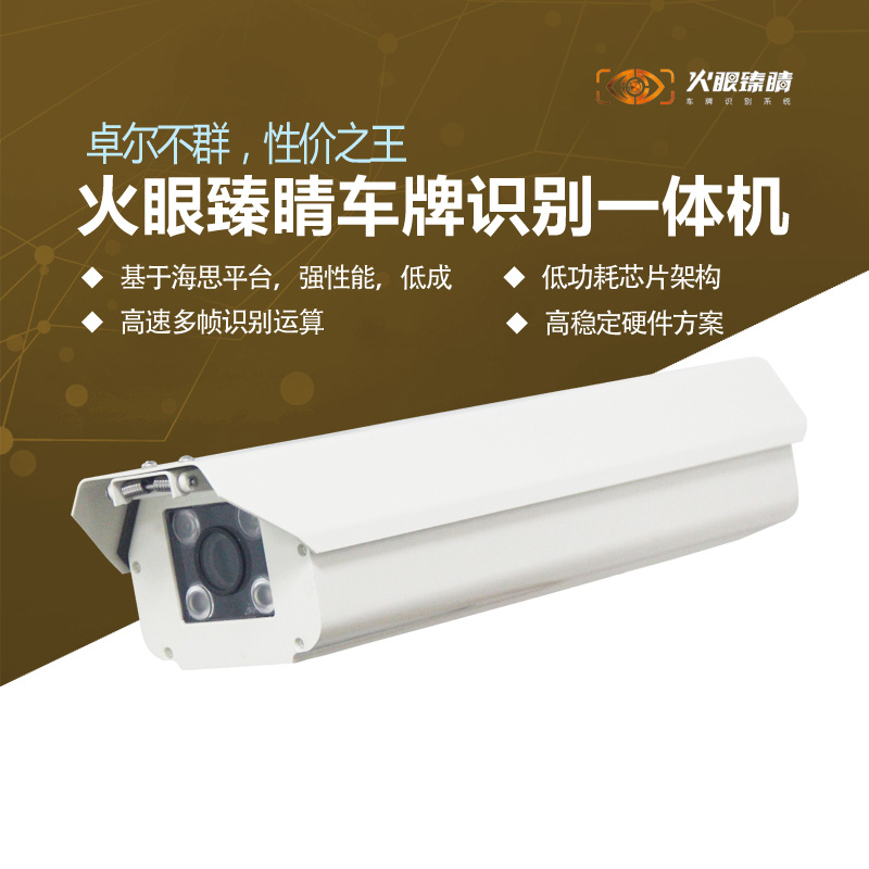 R系列200萬(wàn)像素車(chē)牌識(shí)別一體機(jī)