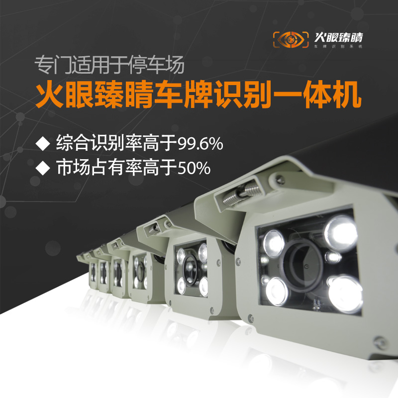 T系列200萬像素車牌識別一體機(jī)