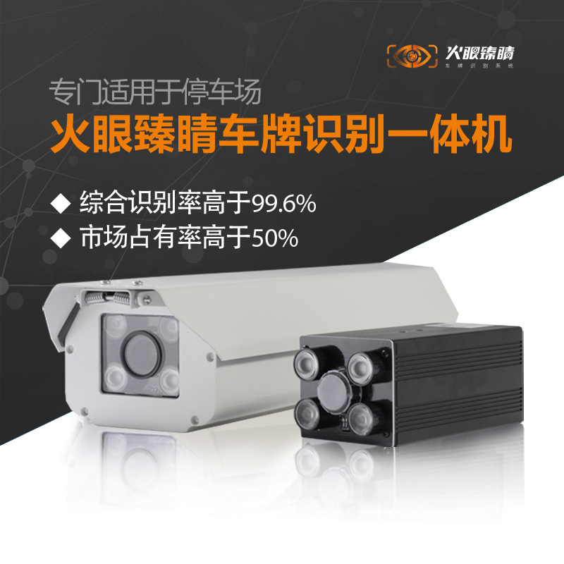 T系列200萬(wàn)像素車(chē)牌識(shí)別一體機(jī)